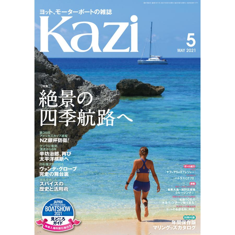 月刊 Kazi(カジ)2021年05月号 電子書籍版 / Kazi編集部｜ebookjapan