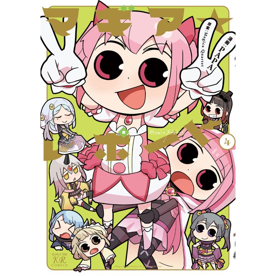 初回50 Offクーポン マギア レポート 4巻 特典付き 電子書籍版 原案 Magica Quartet 漫画 Papa B Ebookjapan 通販 Yahoo ショッピング