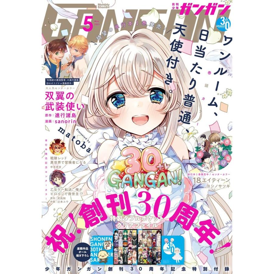 デジタル版月刊少年ガンガン 21年5月号 電子書籍版 B Ebookjapan 通販 Yahoo ショッピング