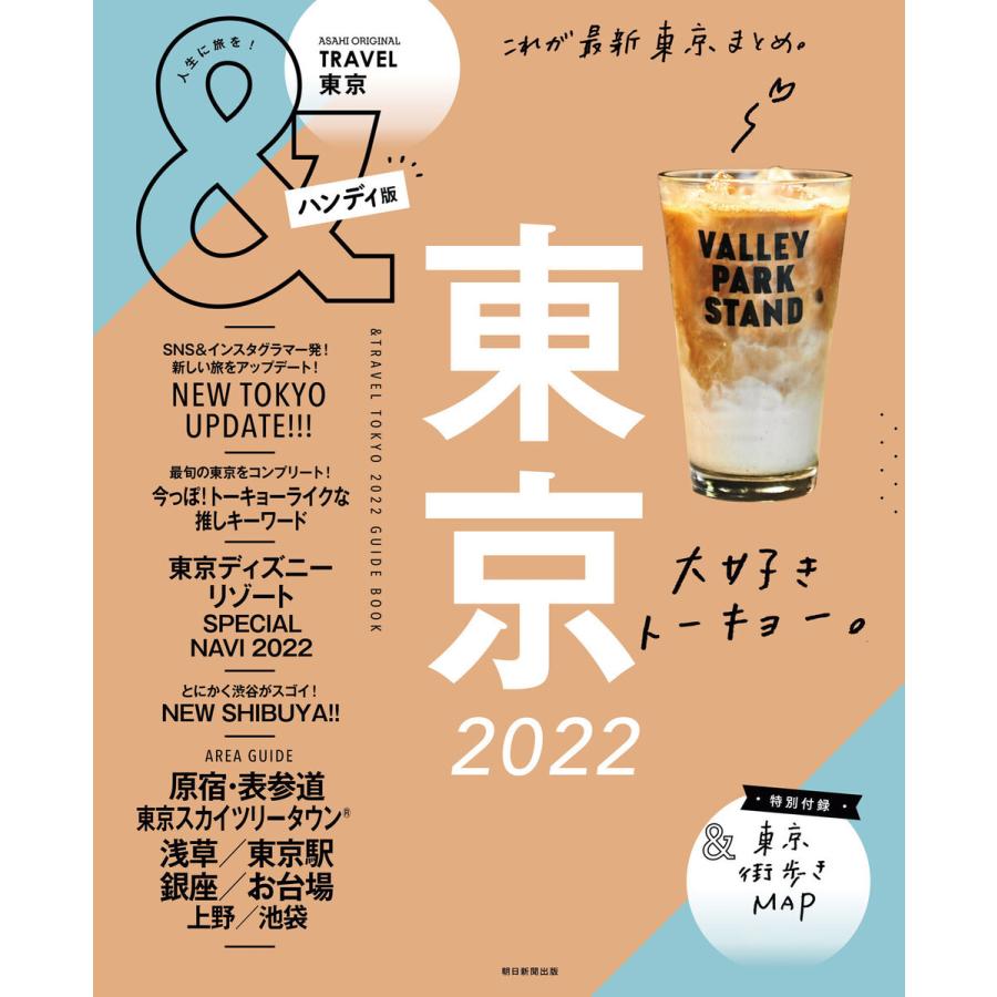 Travel 東京 22 電子書籍版 朝日新聞出版 B Ebookjapan 通販 Yahoo ショッピング