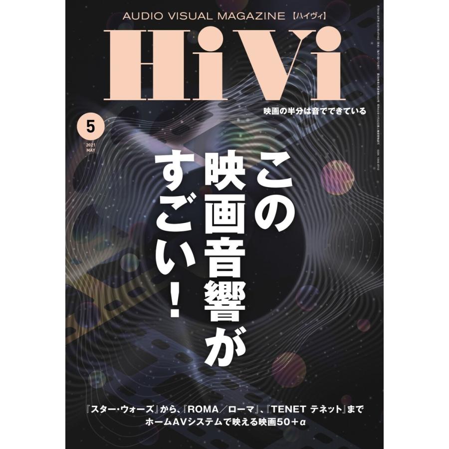 HiVi(ハイヴィ) 2021年5月号 電子書籍版 / HiVi(ハイヴィ)編集部｜ebookjapan