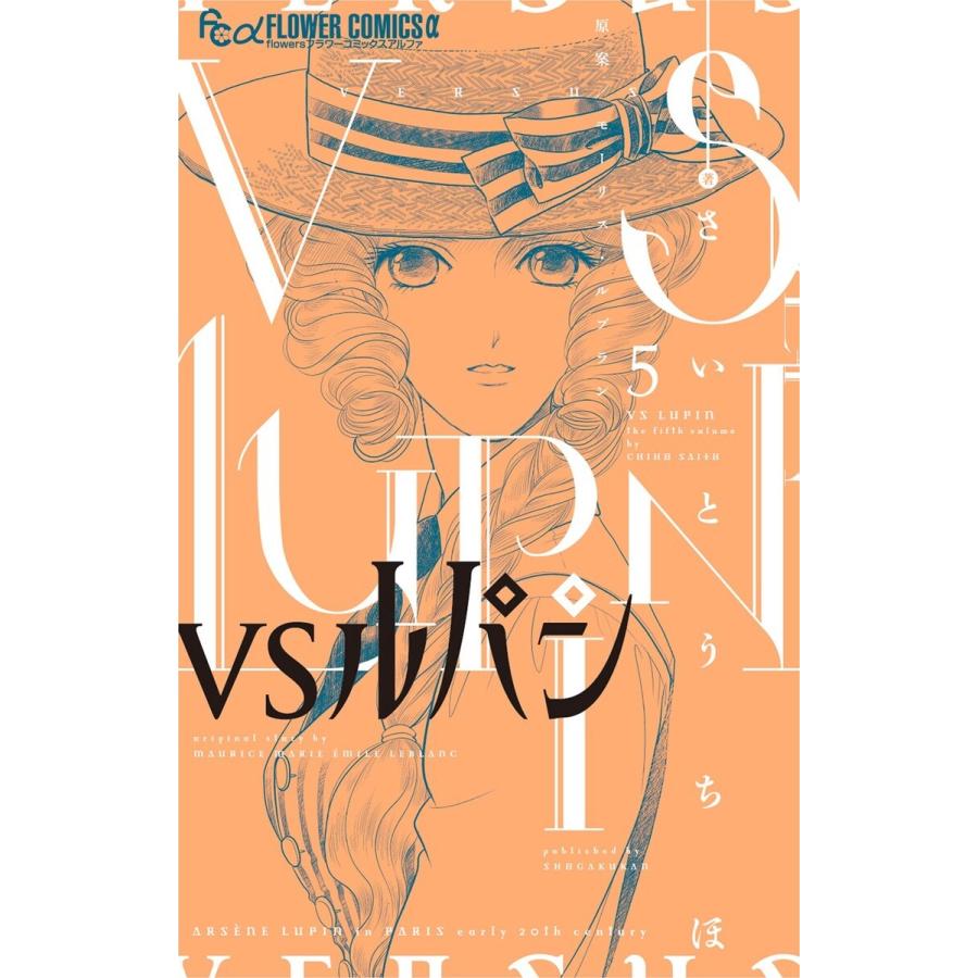 Vsルパン 5 電子書籍版 さいとうちほ 原案 モーリス ルブラン B Ebookjapan 通販 Yahoo ショッピング