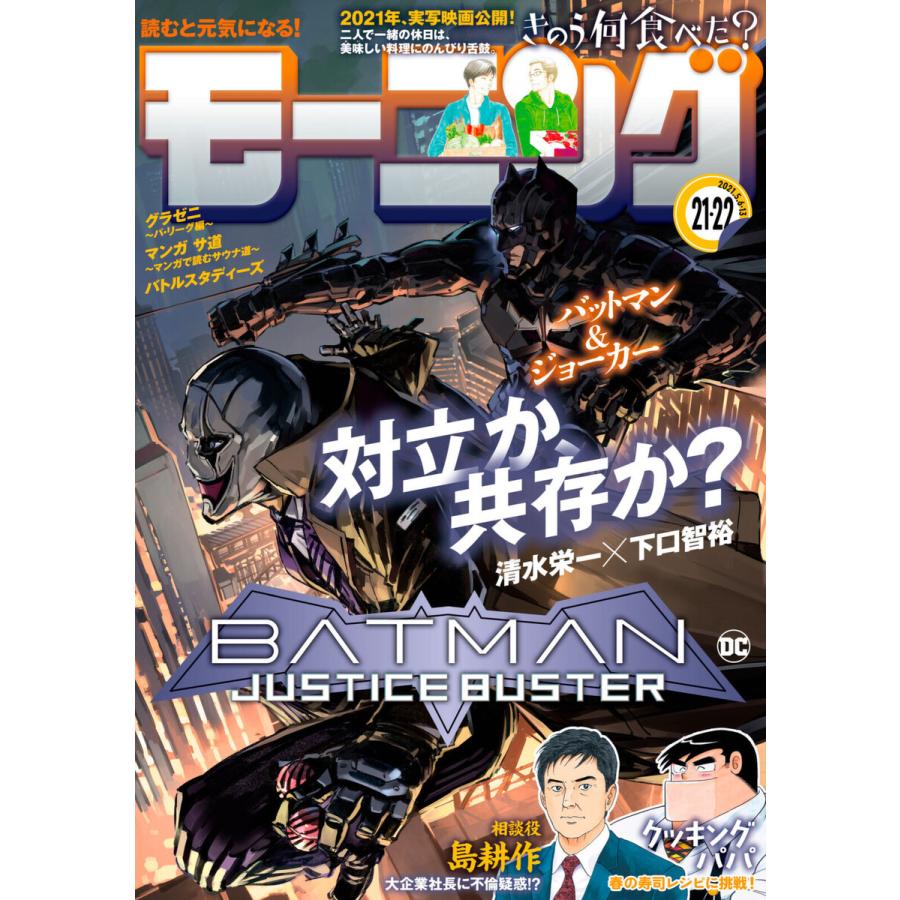 モーニング 2021年21・22号 [2021年4月22日発売] 電子書籍版｜ebookjapan