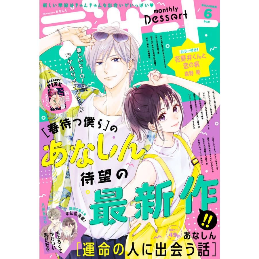 デザート 21年6月号 21年4月24日発売 電子書籍版 B Ebookjapan 通販 Yahoo ショッピング