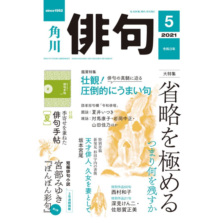 俳句 21年5月号 電子書籍版 編 角川文化振興財団 B Ebookjapan 通販 Yahoo ショッピング