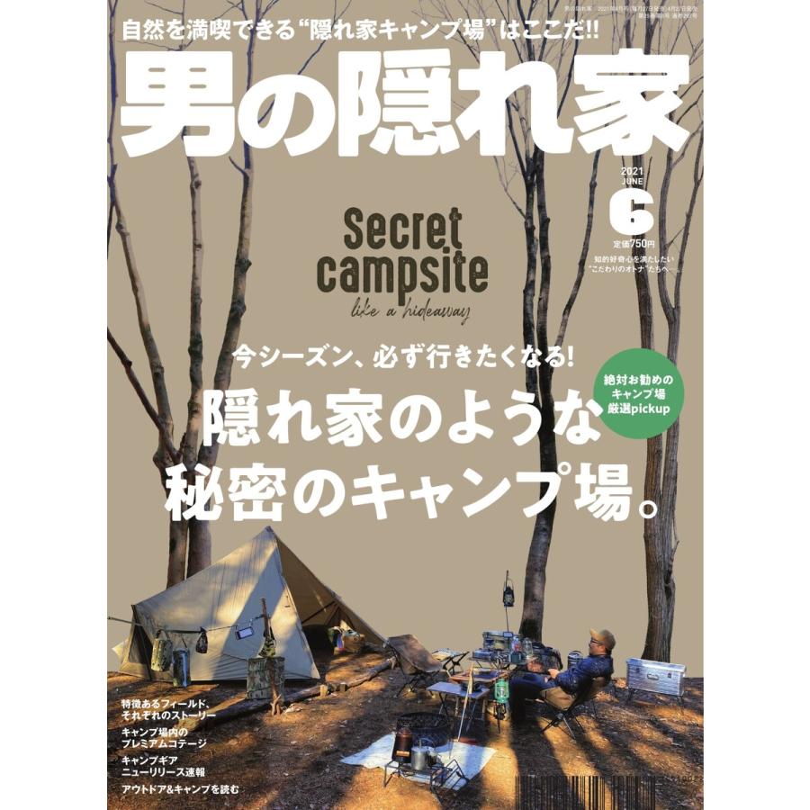 初回50 Offクーポン 男の隠れ家 21年6月号 電子書籍版 男の隠れ家編集部