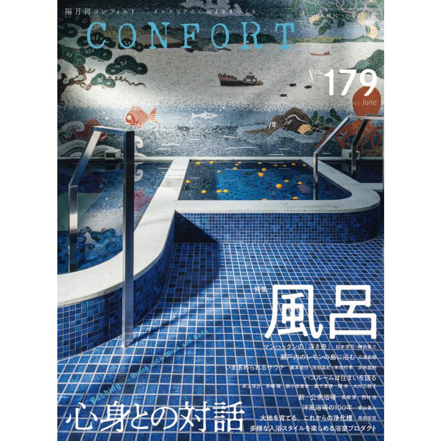 CONFORT 2021年6月号 電子書籍版 / CONFORT編集部｜ebookjapan