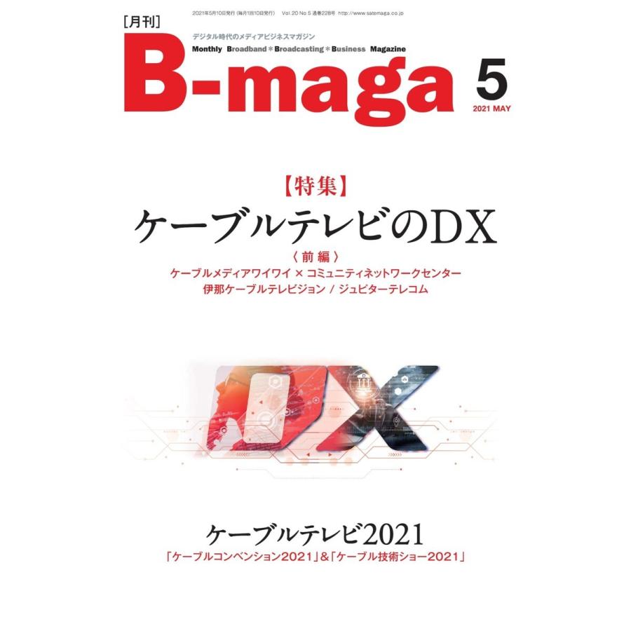 B-maga(ビーマガ) 2021年5月号 電子書籍版 / B-maga(ビーマガ)編集部｜ebookjapan
