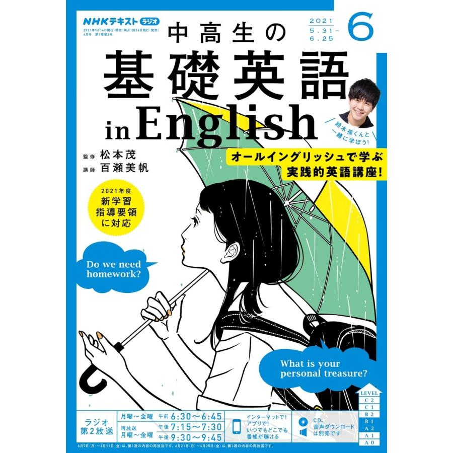 Nhkラジオ 中高生の基礎英語 期間限定 In English 電子書籍版 English編集部 21年6月号