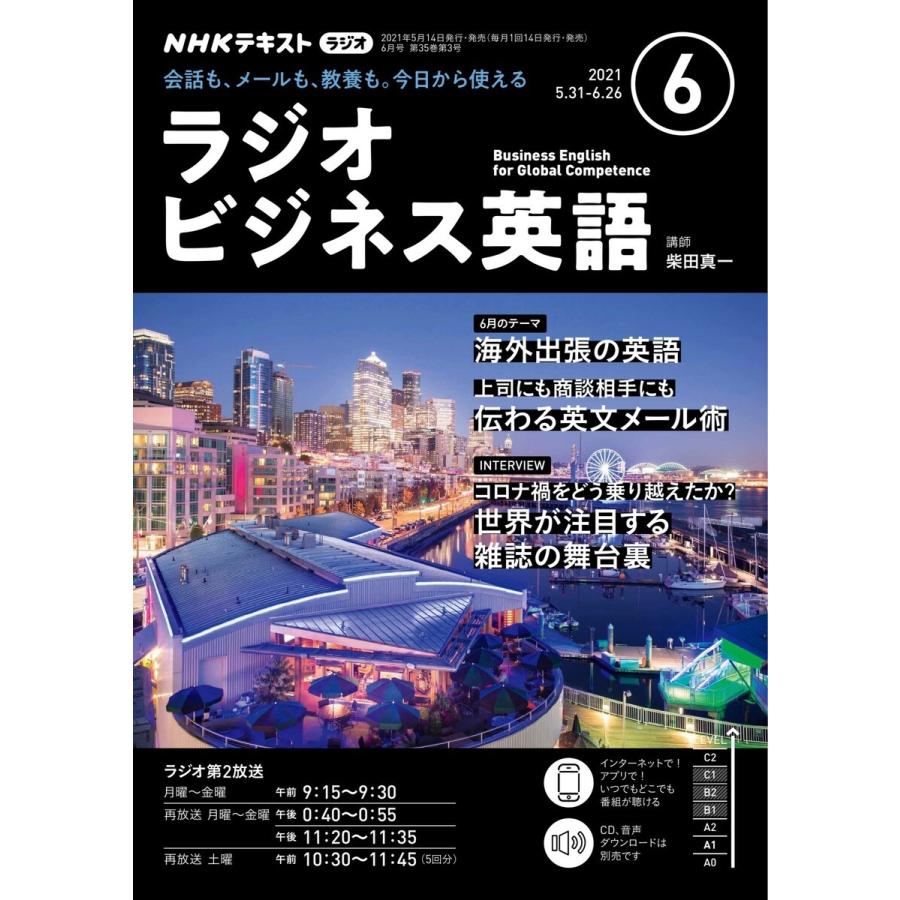 初回50 Offクーポン Nhkラジオ ラジオビジネス英語 21年6月号 電子書籍版 Nhkラジオ ラジオビジネス英語編集部 B Ebookjapan 通販 Yahoo ショッピング