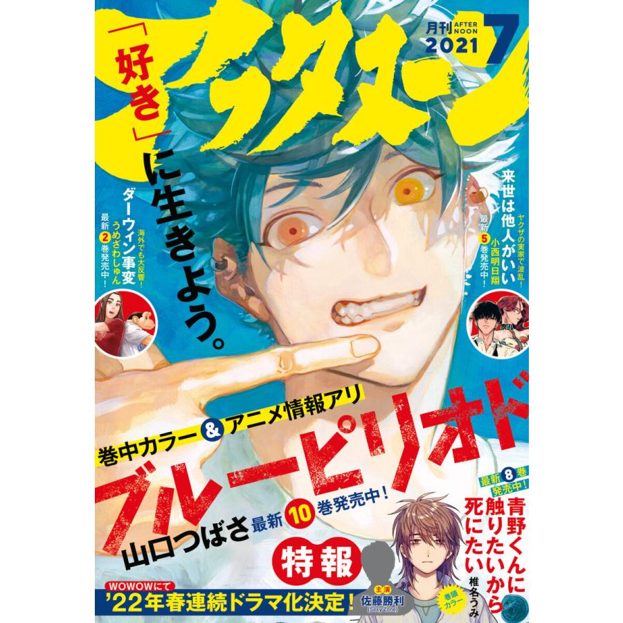 アフタヌーン 21年7月号 21年5月25日発売 電子書籍版