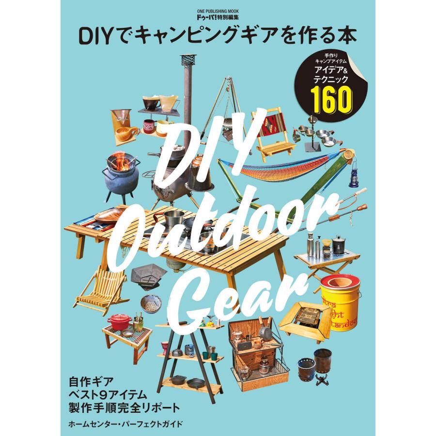 初回50 Offクーポン Diyでキャンピングギアを作る本 電子書籍版 ドゥーパ 編集部 B Ebookjapan 通販 Yahoo ショッピング