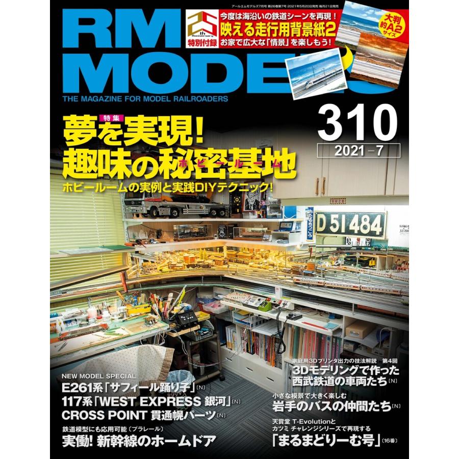 RM MODELS(RMモデルズ) 2021年7月号 電子書籍版 / MODELS(RMモデルズ)編集部 : ebookjapan ヤフー店 ...