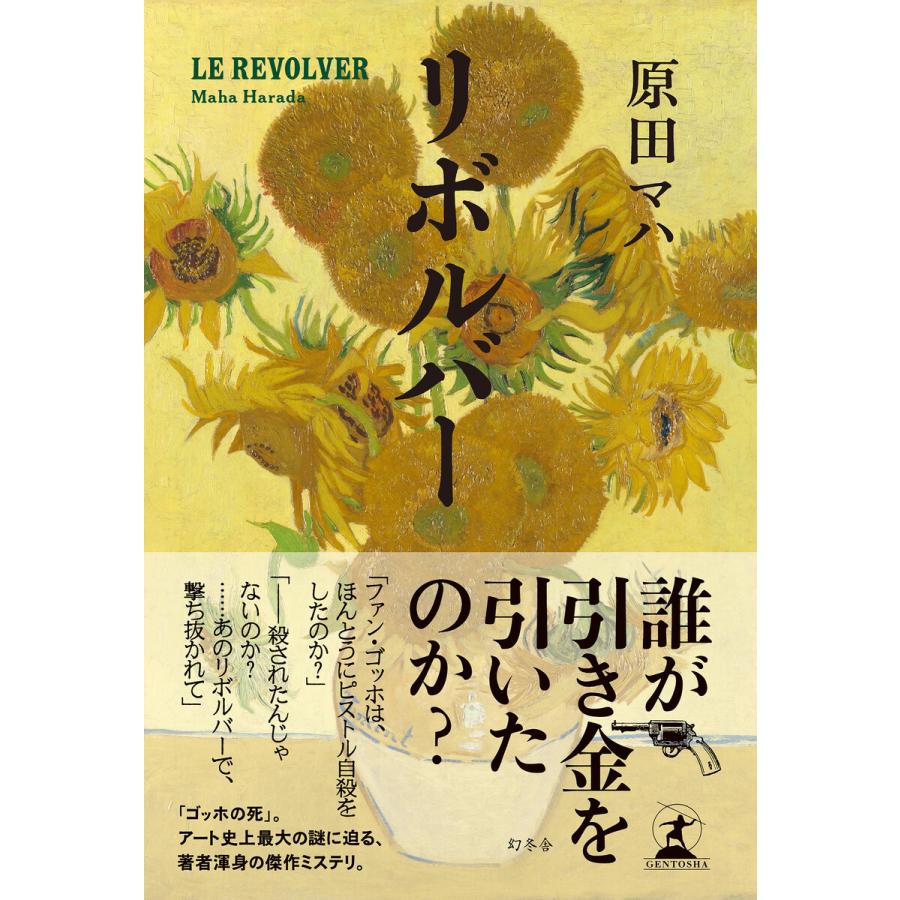 リボルバー 電子書籍版 著 原田マハ B Ebookjapan 通販 Yahoo ショッピング