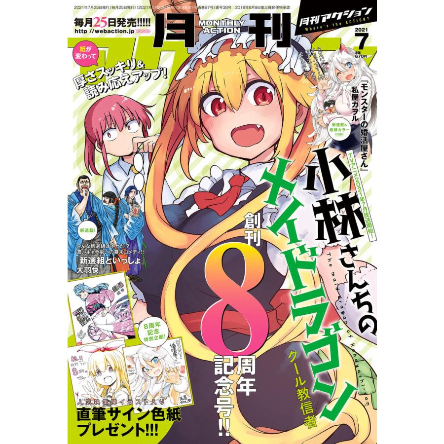 月刊アクション2021年7月号 電子書籍版 / 月刊アクション編集部｜ebookjapan