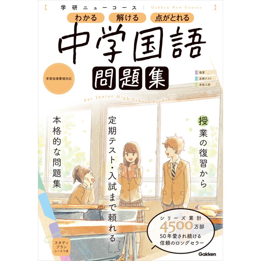 ニューコース問題集 中学国語 電子書籍版 学研プラス B Ebookjapan 通販 Yahoo ショッピング