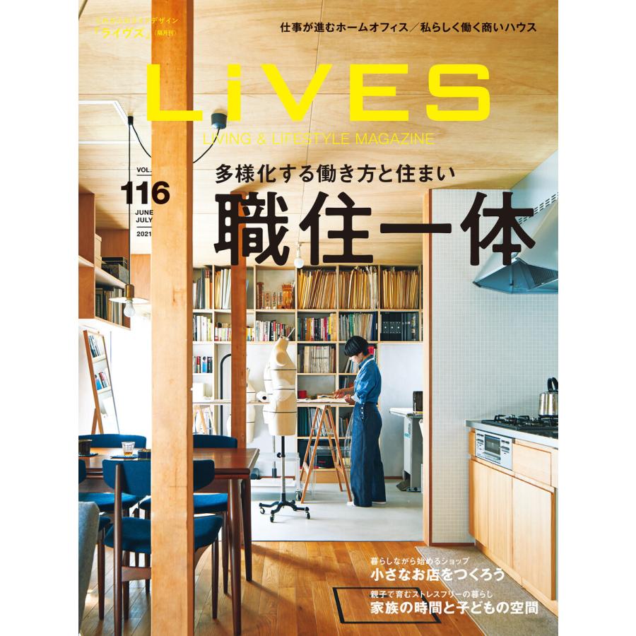 LiVES 116 電子書籍版 / 第一プログレス｜ebookjapan