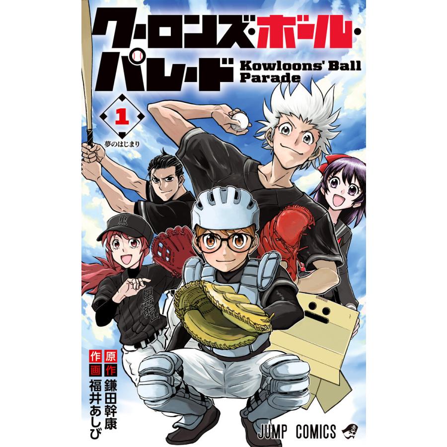 クーロンズ ボール パレード 1 電子書籍版 原作 鎌田幹康 作画 福井あしび B Ebookjapan 通販 Yahoo ショッピング
