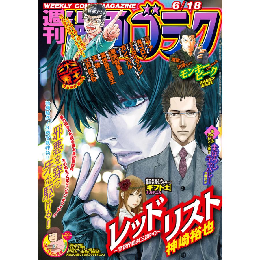初回50 Offクーポン 漫画ゴラク 21年 6 18 号 電子書籍版 著 漫画ゴラク編集部 B Ebookjapan 通販 Yahoo ショッピング