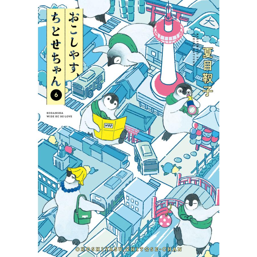 初回50 Offクーポン おこしやす ちとせちゃん 6 電子書籍版 夏目靫子 B Ebookjapan 通販 Yahoo ショッピング