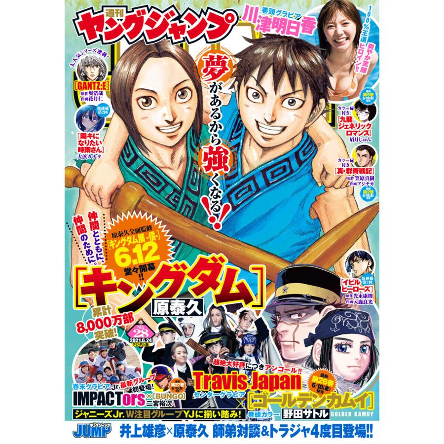 ヤングジャンプ 21 No 28 電子書籍版 ヤングジャンプ編集部 Centrodenutricao Com