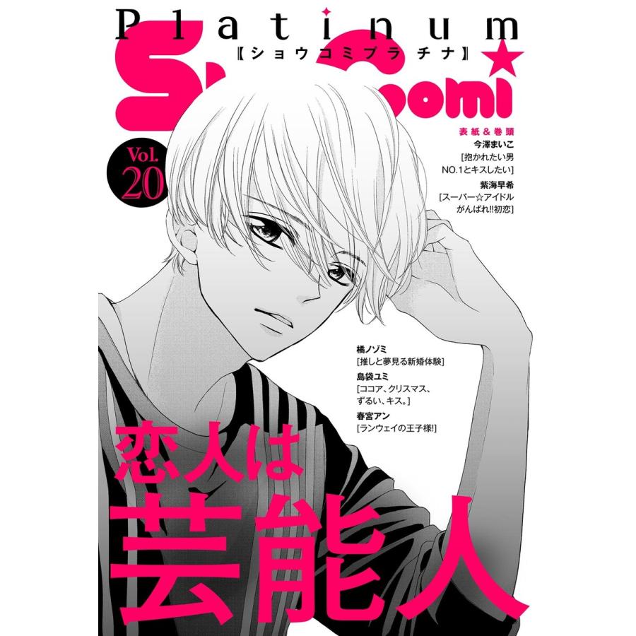 Sho Comiプラチナ 号 電子書籍版 Sho Comi編集部 B Ebookjapan 通販 Yahoo ショッピング