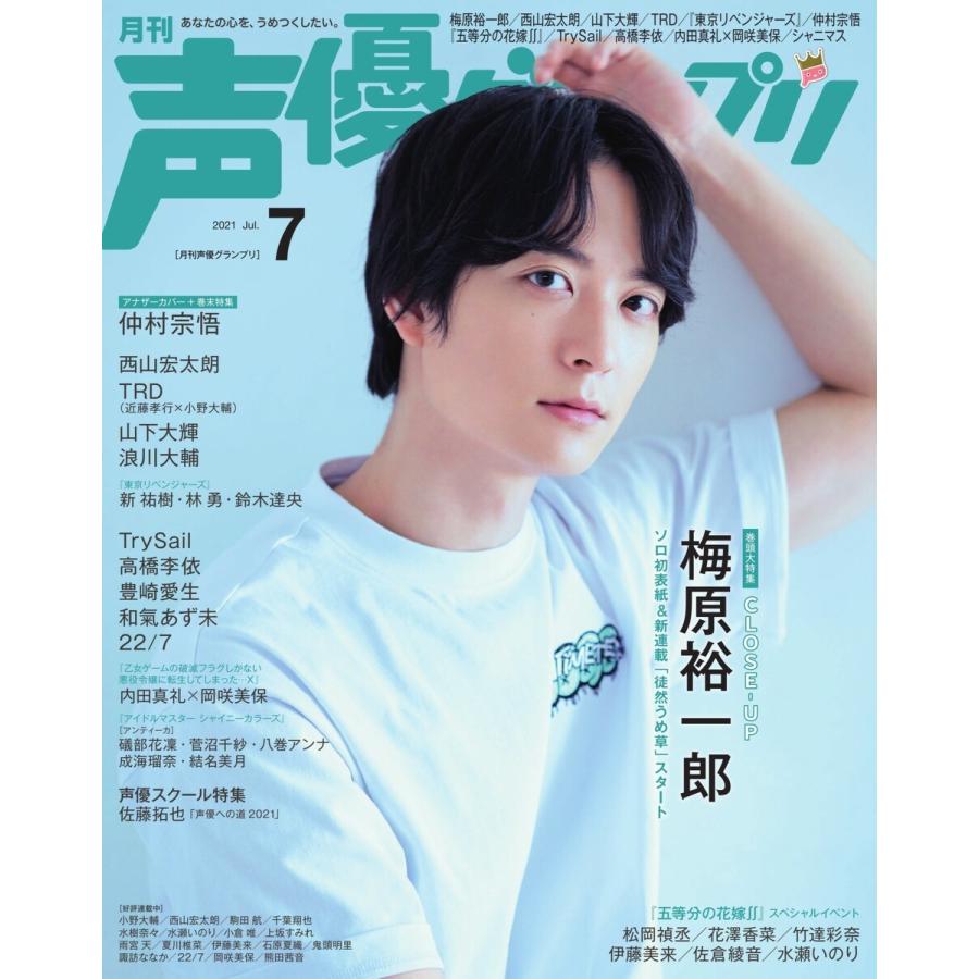 声優グランプリ 21年7月号 電子書籍版 声優グランプリ編集部 B Ebookjapan 通販 Yahoo ショッピング
