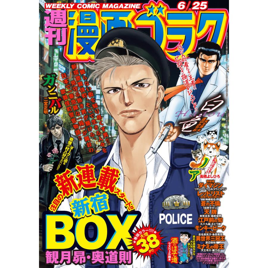 漫画ゴラク 2021年 6/25 号 電子書籍版 / 著:漫画ゴラク編集部｜ebookjapan