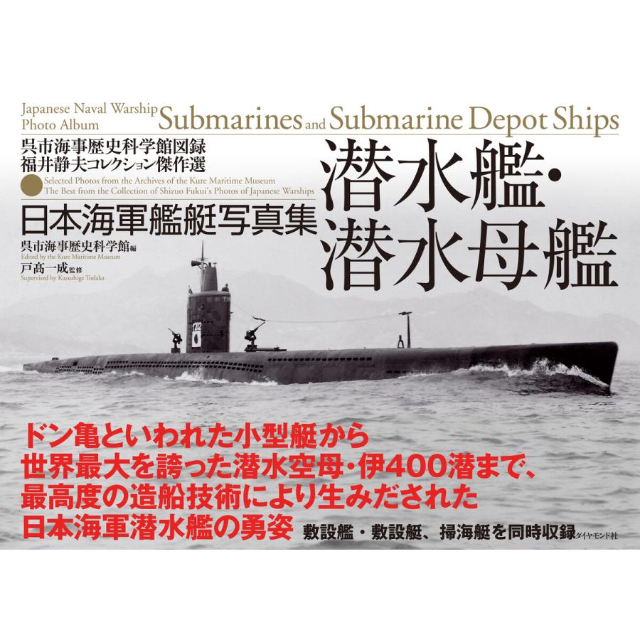 楽天市場】 写真日本海軍全艦艇史・決定版/福井静夫/1869-1945/定価 楽天市場】 写真日本海軍全艦艇史・決定版/福井静夫/1869-1945/定価