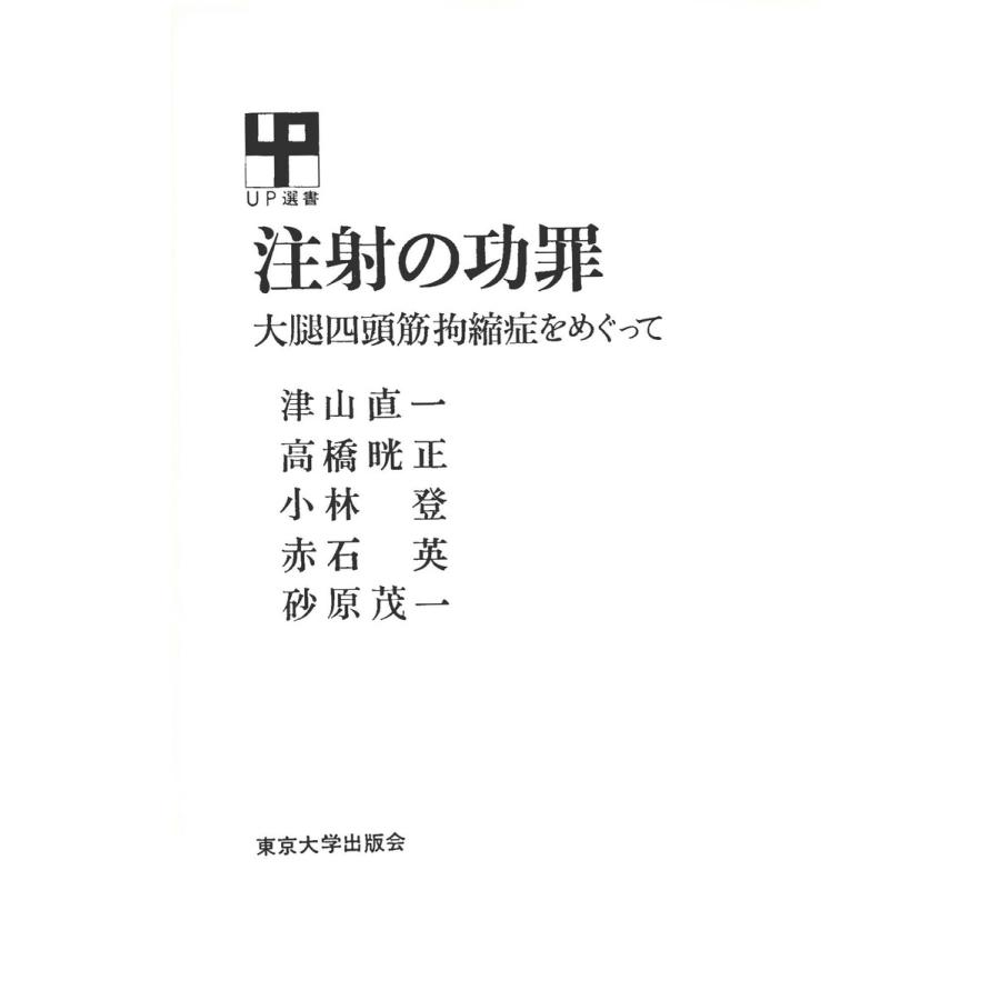 注射の功罪 電子書籍版 著者 津山直一 著者 高橋晄正 著者 小林登 B Ebookjapan 通販 Yahoo ショッピング