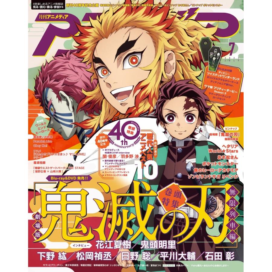 アニメディア 21年7月号 電子書籍版 アニメディア編集部 Legacytampa Com