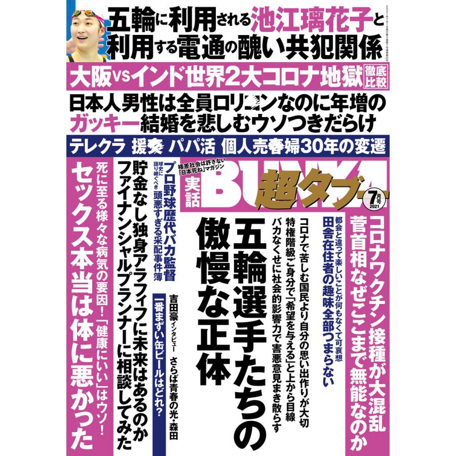 実話bunka超タブー 21年7月号 電子普及版 電子書籍版 編集 実話bunkaタブー編集部 B Ebookjapan 通販 Yahoo ショッピング