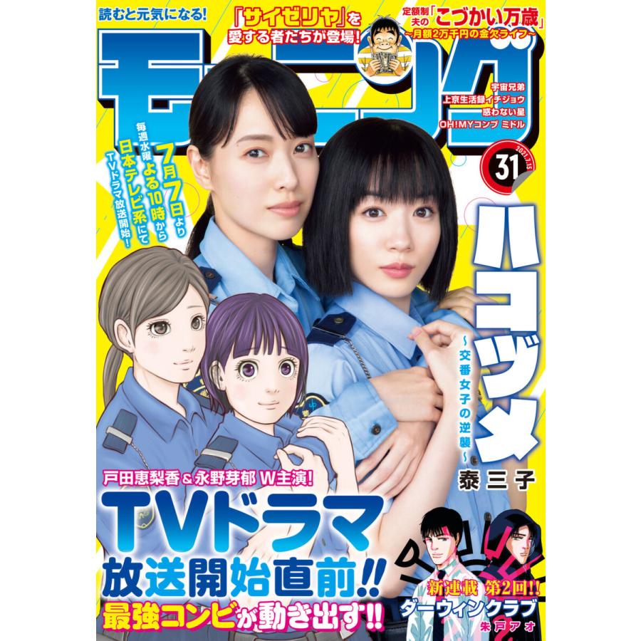初回50 Offクーポン モーニング 21年31号 電子書籍版 春夏新作 21年7月1日発売