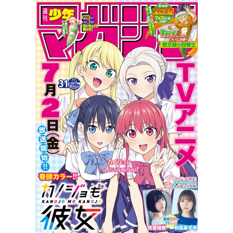 週刊少年マガジン 21年31号 21年6月30日発売 電子書籍