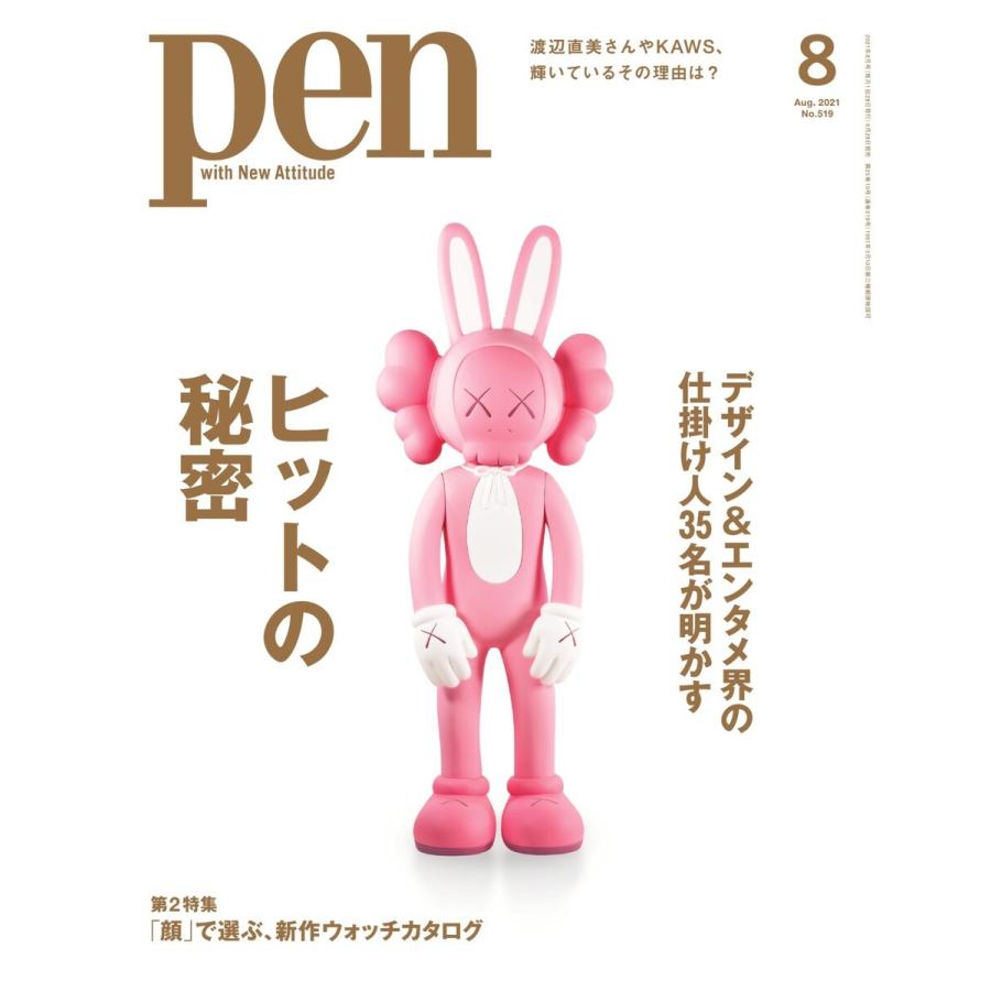 Pen 2021年8月号 電子書籍版 / Pen編集部｜ebookjapan