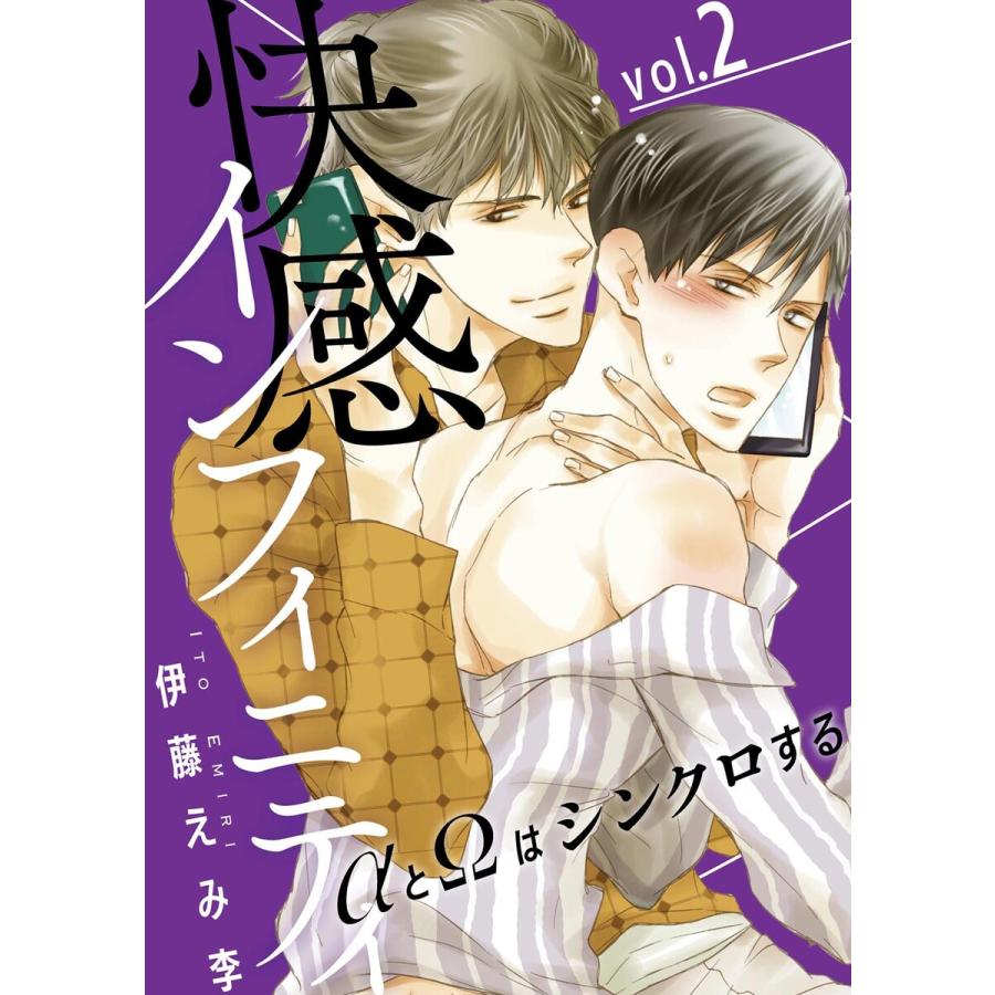 快感インフィニティ Aとwはシンクロする 2 電子書籍版 伊藤えみ李 B Ebookjapan 通販 Yahoo ショッピング