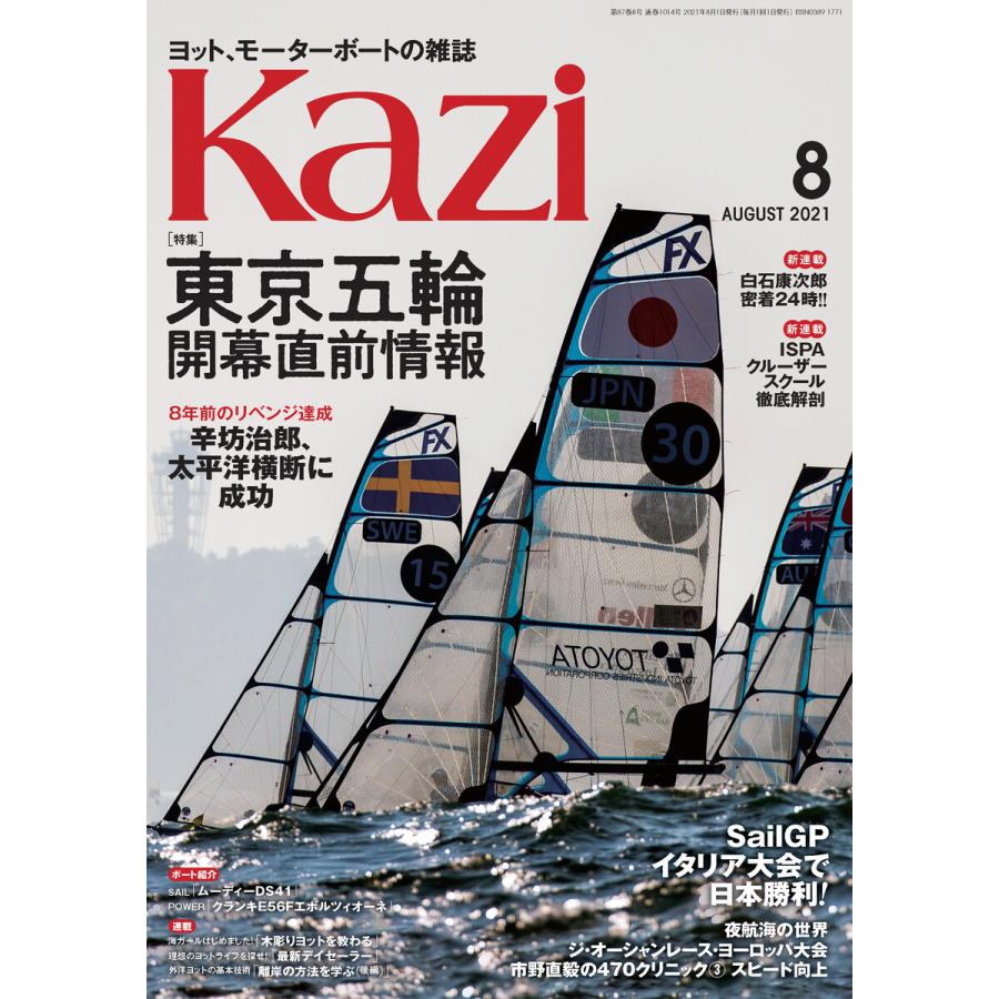 月刊 Kazi(カジ)2021年08月号 電子書籍版 / Kazi編集部｜ebookjapan