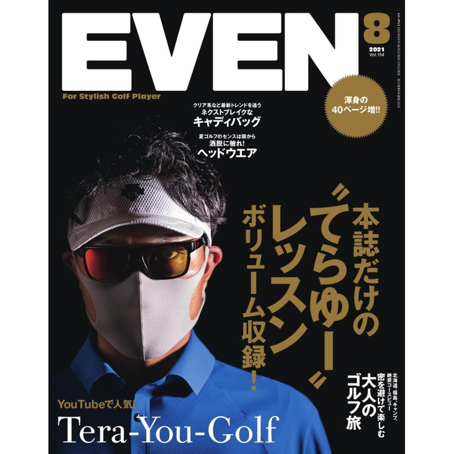 EVEN 2021年8月号 Vol.154 電子書籍版 / EVEN編集部｜ebookjapan