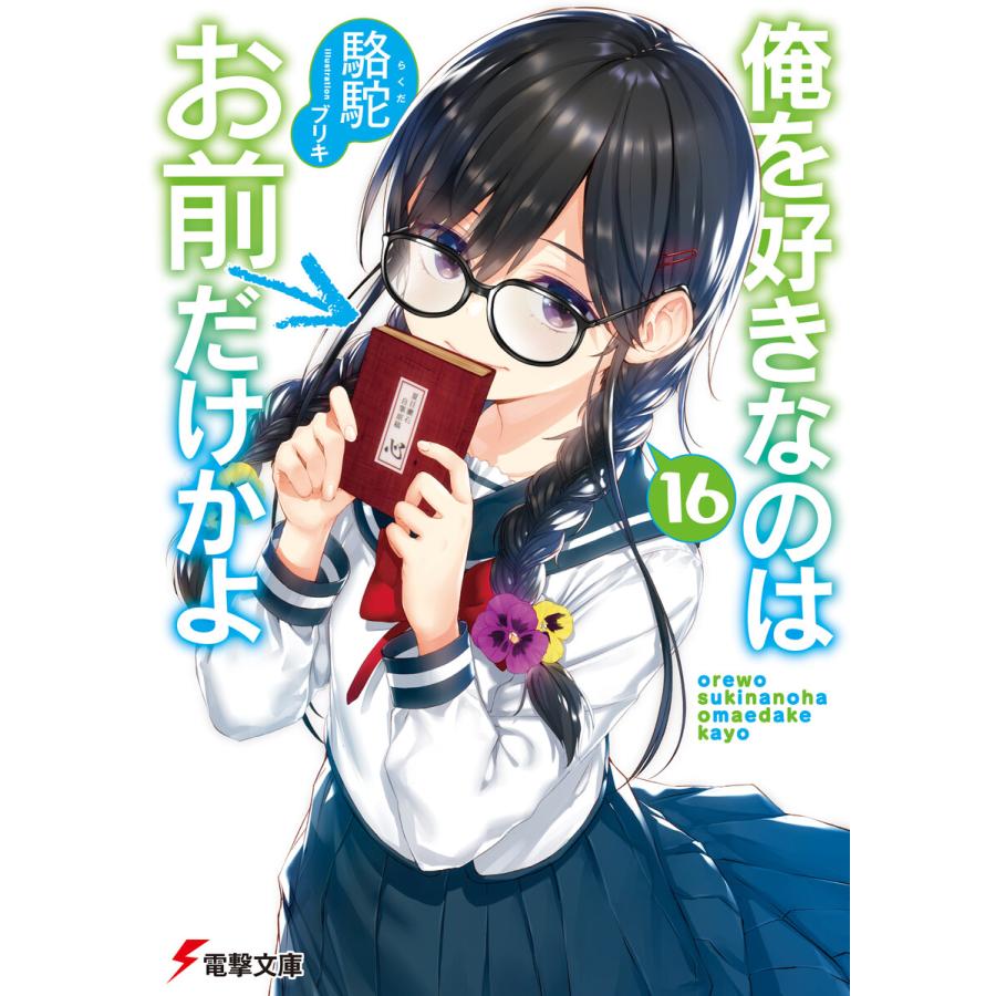 値引きする イラスト ブリキ 著者 駱駝 電子書籍版 全巻 俺を好きなのはお前だけかよ ティーンズ ファンタジー文庫 Www Noem At