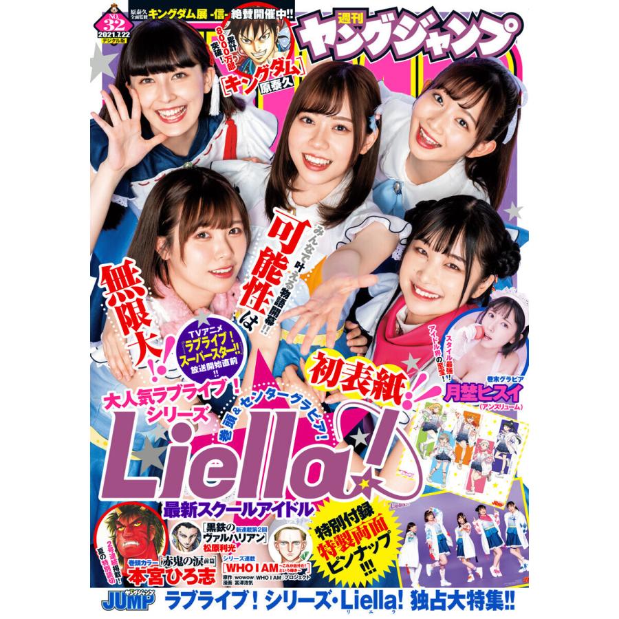 初回50 Offクーポン ヤングジャンプ 21 ヤングジャンプ編集部 No 32 電子書籍版 限定モデル