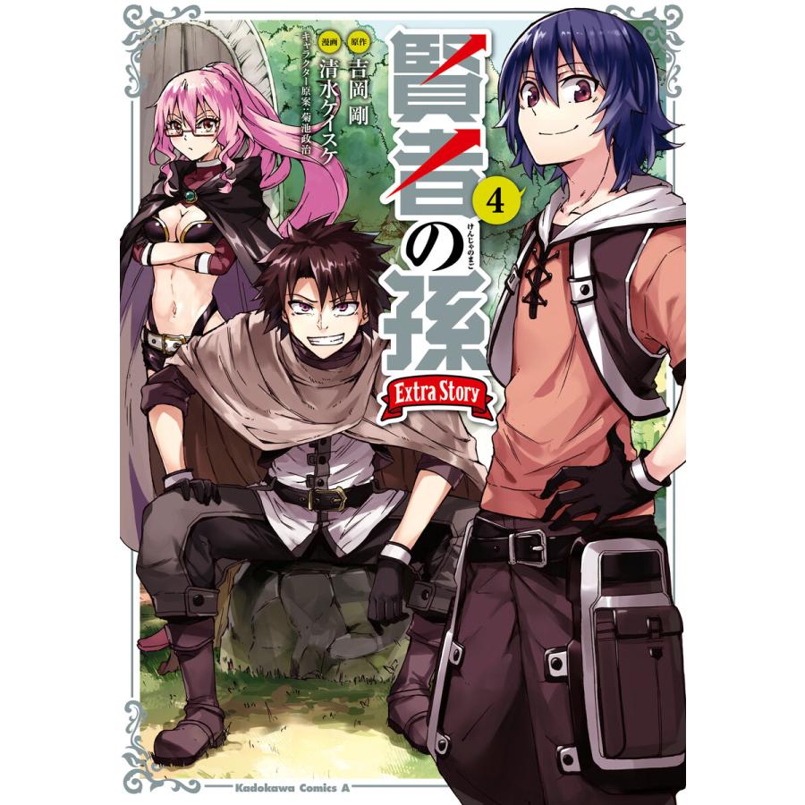 初回50 Offクーポン 賢者の孫 Extra Story 4 電子書籍版 原作 吉岡剛 漫画 清水ケイスケ キャラクター原案 菊池政治 B Ebookjapan 通販 Yahoo ショッピング