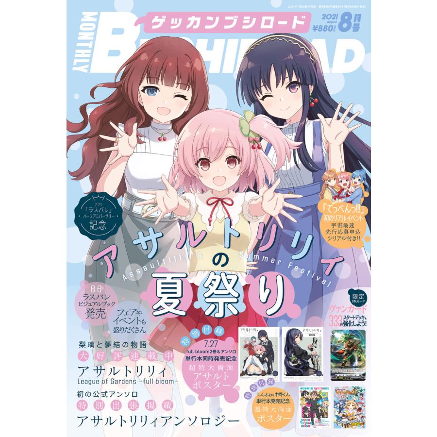 限定描き下ろしイラスト付きデジタル版 月刊ブシロード 21年8月号 電子書籍版 編集部 月刊ブシロード編集部 B Ebookjapan 通販 Yahoo ショッピング