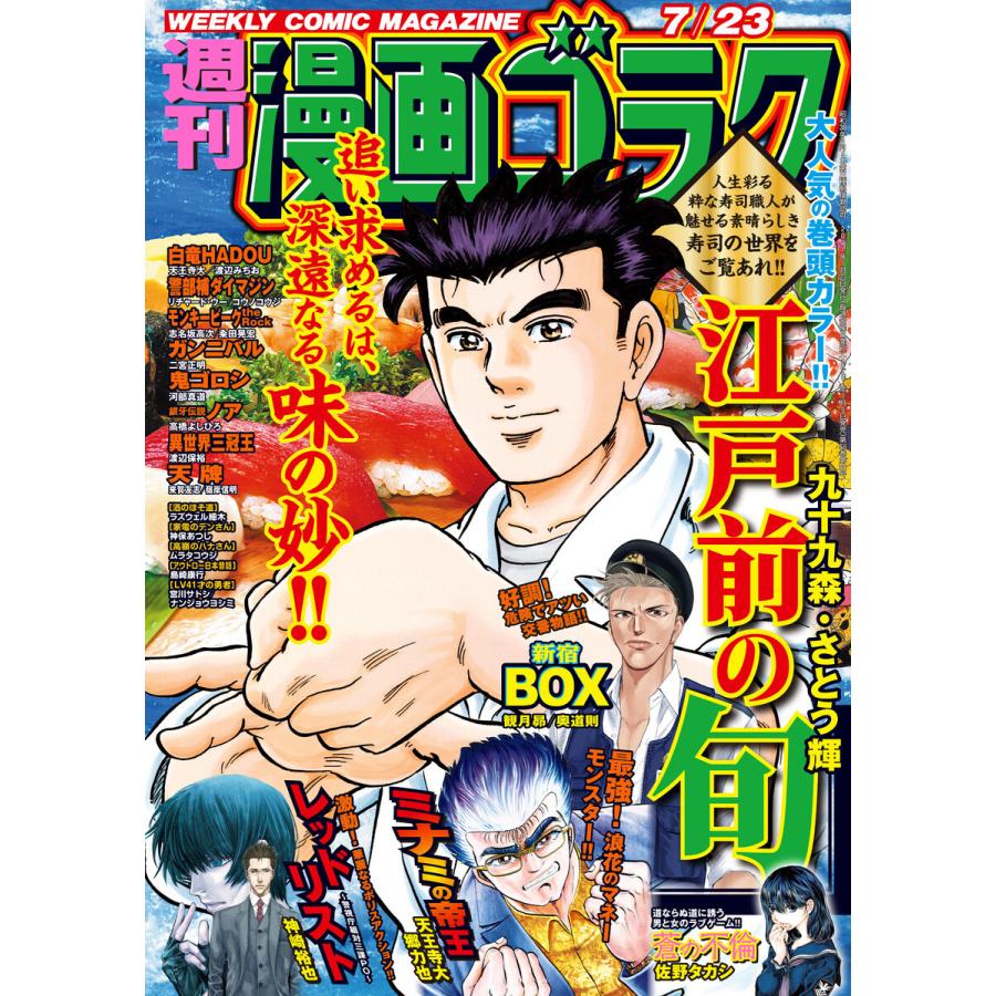 漫画ゴラク 21年 7 23 号 電子書籍版 著 漫画ゴラク編集部 B Ebookjapan 通販 Yahoo ショッピング