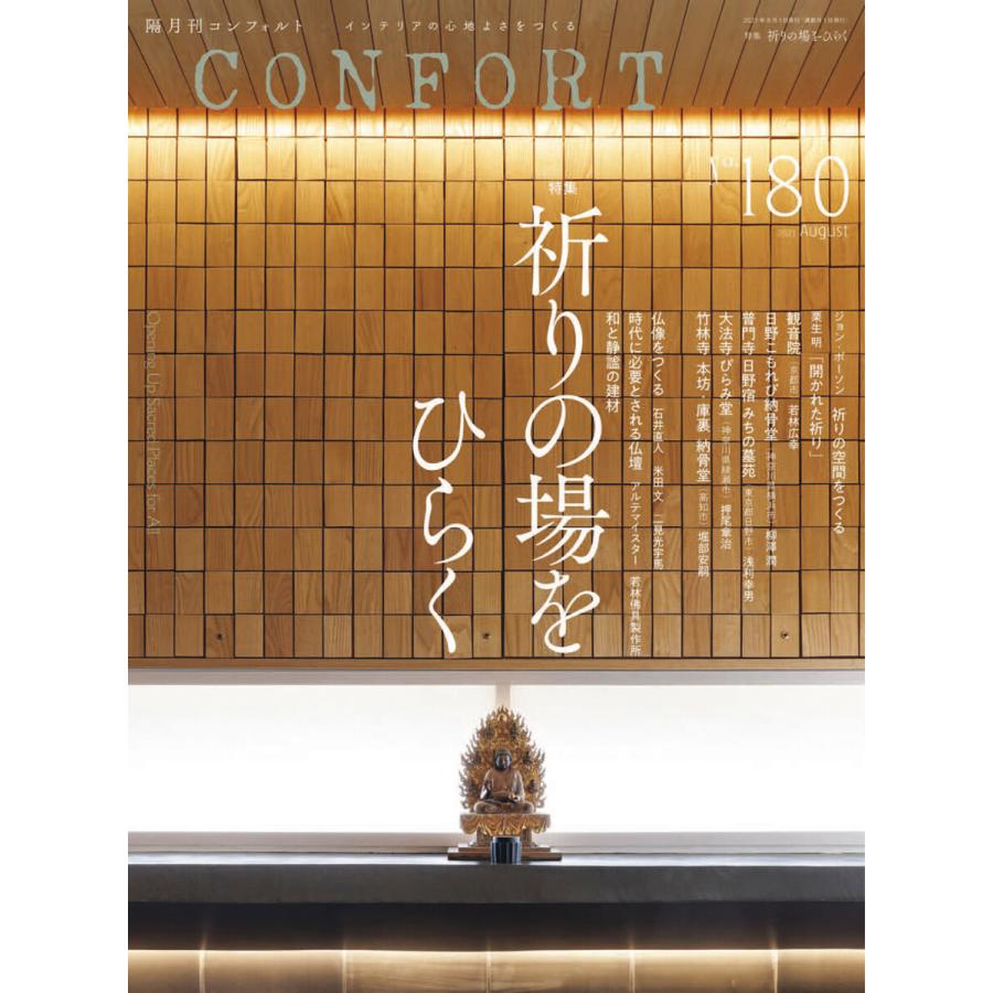 CONFORT 2021年8月号 電子書籍版 / CONFORT編集部｜ebookjapan