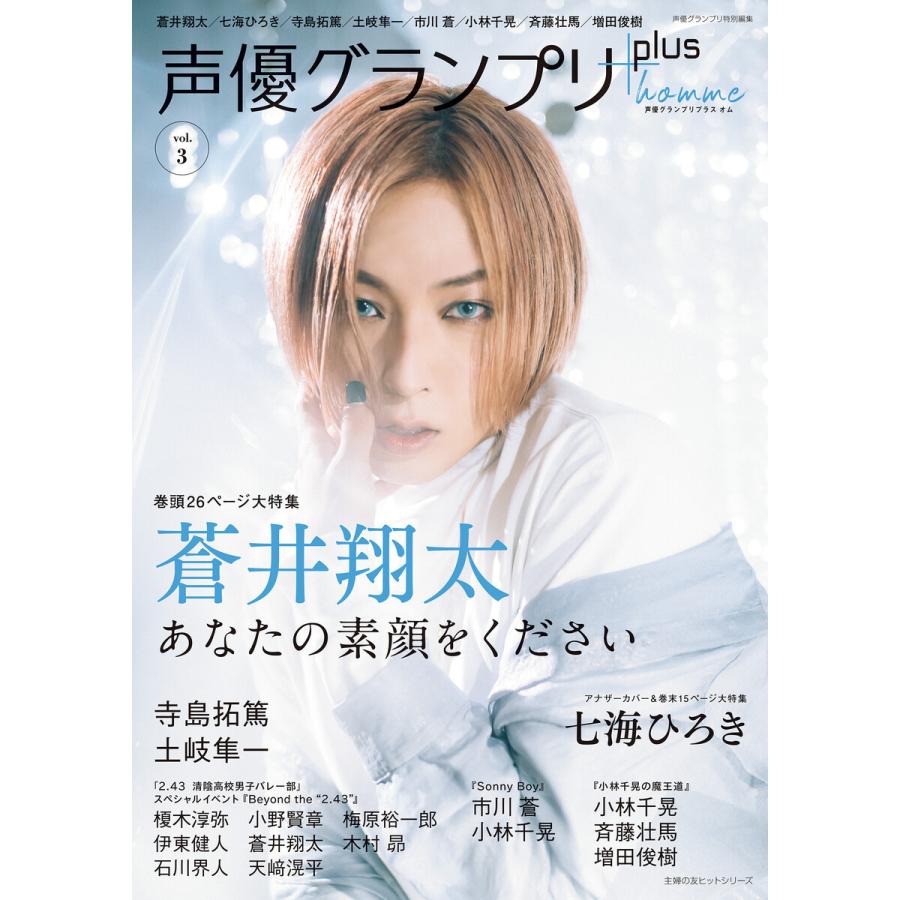 声優グランプリ Plus Homme Vol 3 電子書籍版 主婦の友インフォス B Ebookjapan 通販 Yahoo ショッピング
