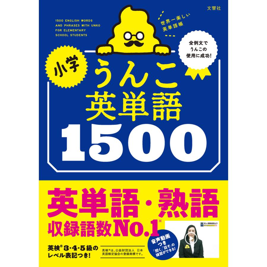 小学うんこ英単語1500 電子書籍版 著 古屋雄作 編集 文響社 B Ebookjapan 通販 Yahoo ショッピング