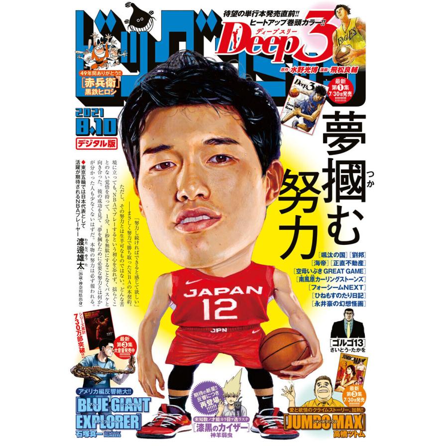 海外 初回50 Offクーポン ビッグコミック 21年15号 21年7月