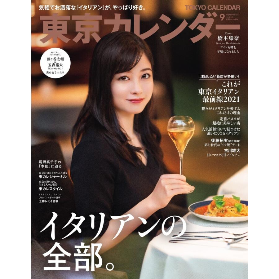 東京カレンダー 21年9月号 電子書籍版 東京カレンダー編集部 B Ebookjapan 通販 Yahoo ショッピング