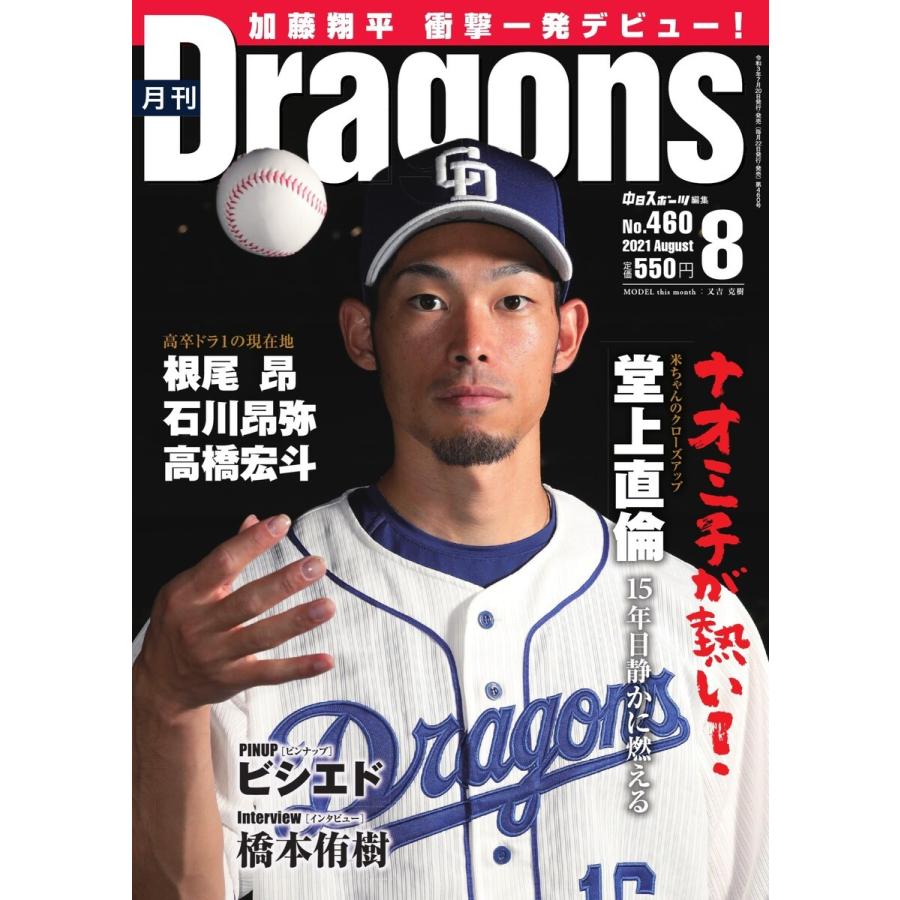 月刊 Dragons ドラゴンズ 2021年8月号 電子書籍版 / 月刊 Dragons ドラゴンズ編集部｜ebookjapan