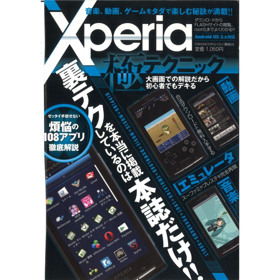 Xperia極テクニック 電子書籍版 / 英和出版社｜ebookjapan